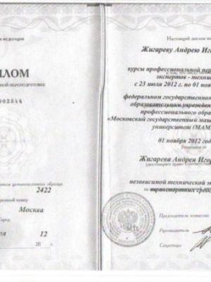 diplom-1-e1600288154468